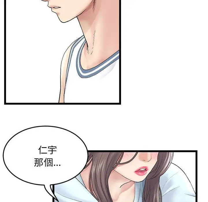 漫画《与初恋的危险重逢》第7话第77张图