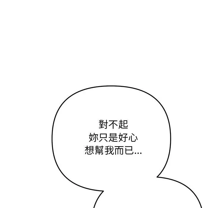 漫画《与初恋的危险重逢》第7话第79张图