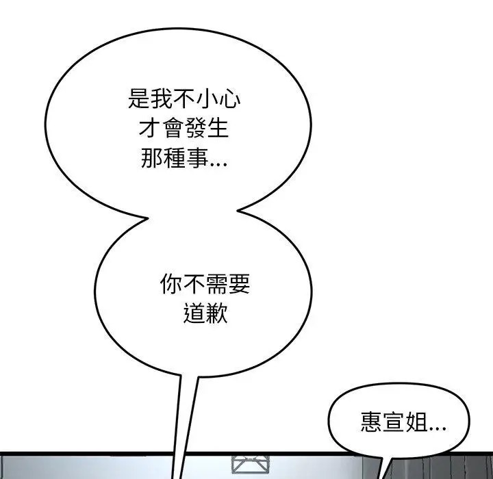 漫画《与初恋的危险重逢》第7话第85张图