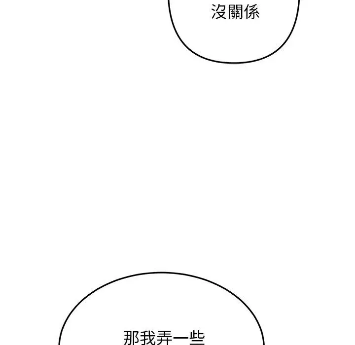 漫画《与初恋的危险重逢》第7话第95张图