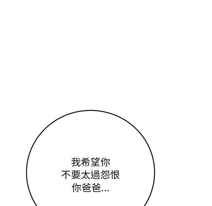 漫画《与初恋的危险重逢》第8话第106张图