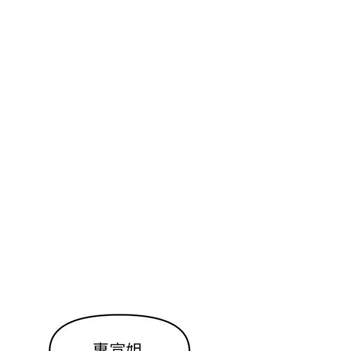 漫画《与初恋的危险重逢》第8话第11张图