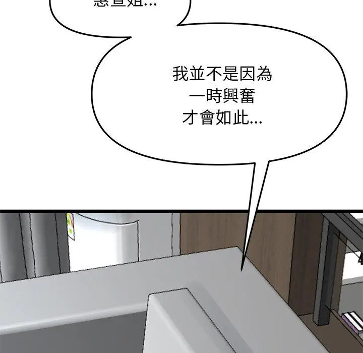 漫画《与初恋的危险重逢》第8话第12张图