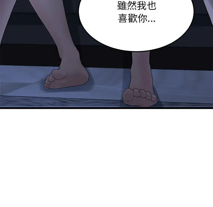 漫画《与初恋的危险重逢》第8话第134张图
