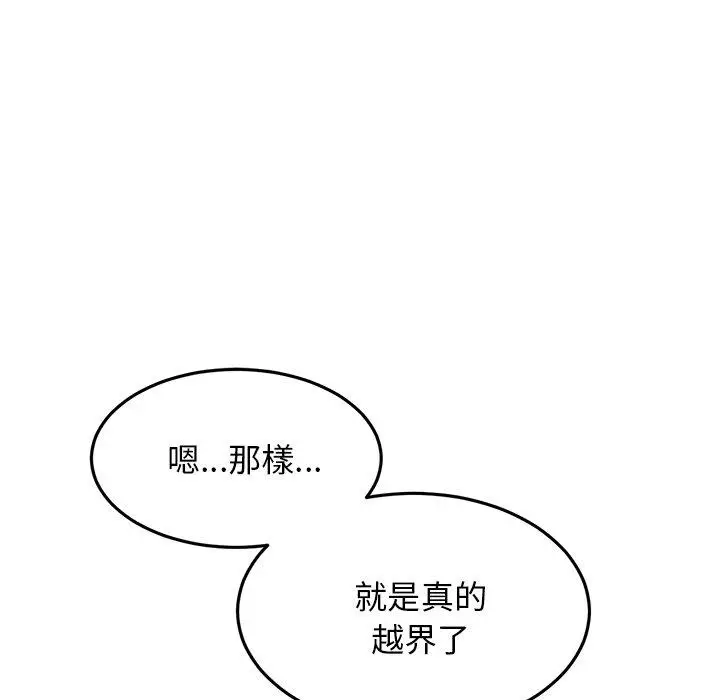 漫画《与初恋的危险重逢》第8话第144张图