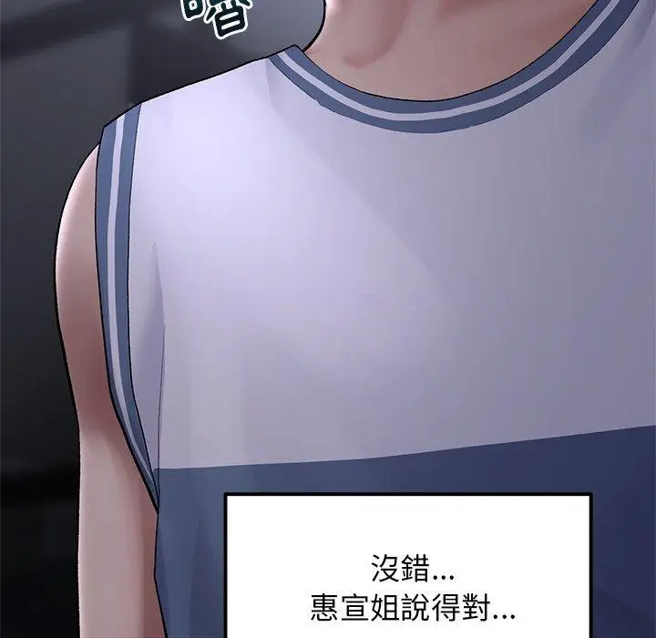 漫画《与初恋的危险重逢》第8话第155张图