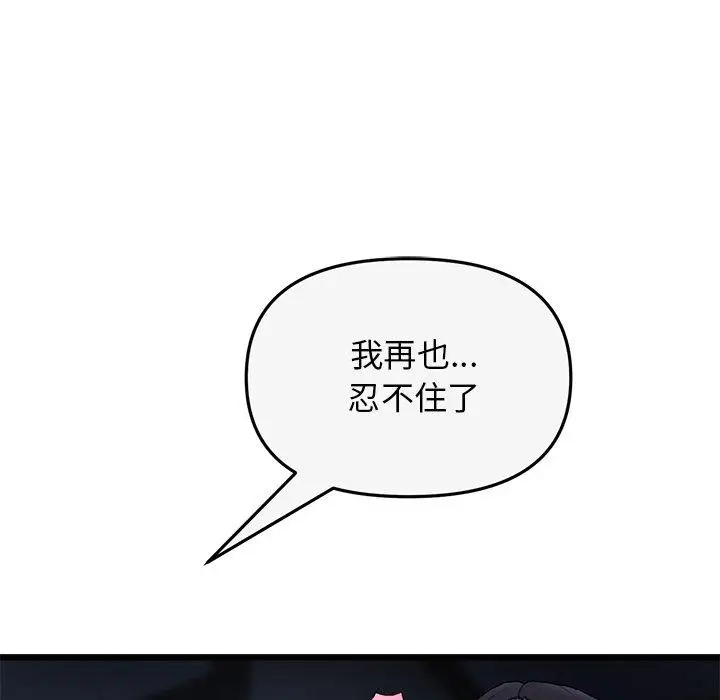 漫画《与初恋的危险重逢》第8话第190张图