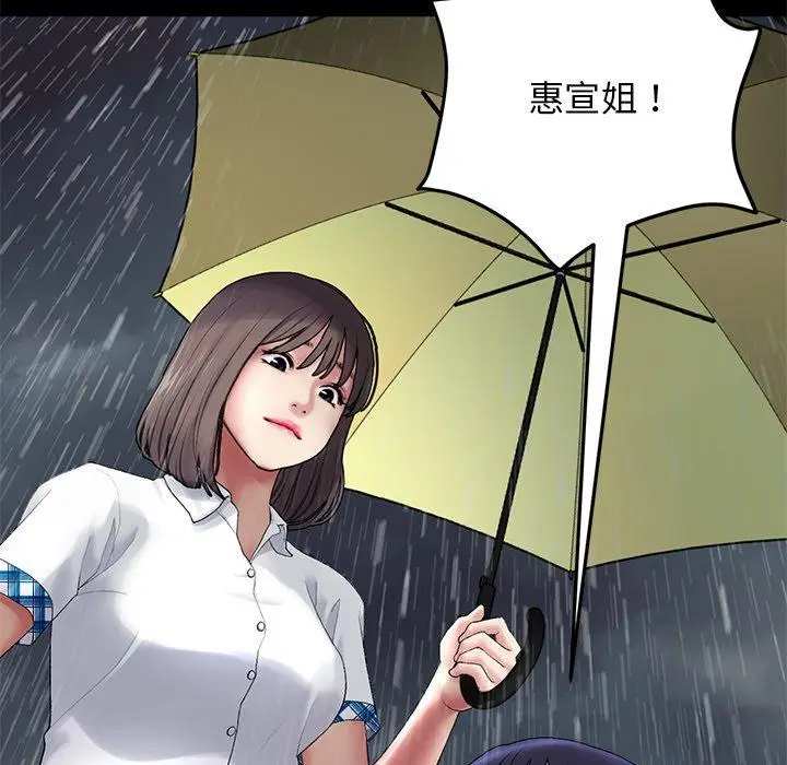 漫画《与初恋的危险重逢》第8话第33张图