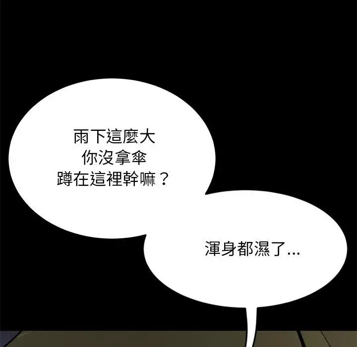 漫画《与初恋的危险重逢》第8话第36张图