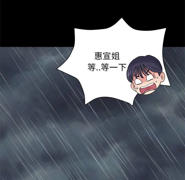 漫画《与初恋的危险重逢》第8话第48张图
