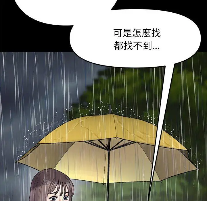 漫画《与初恋的危险重逢》第8话第54张图