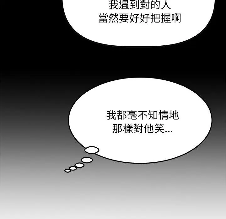 漫画《与初恋的危险重逢》第8话第88张图
