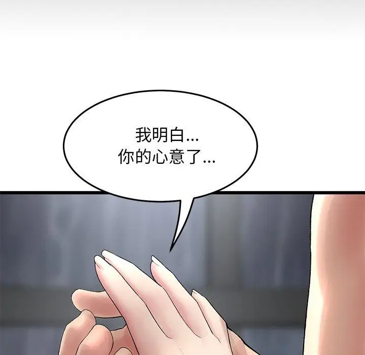 漫画《与初恋的危险重逢》第8话第89张图