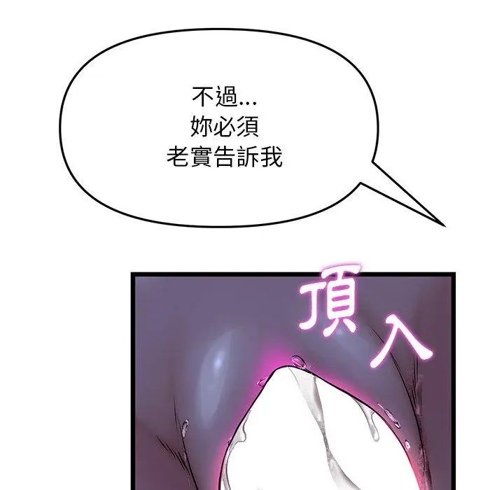 漫画《与初恋的危险重逢》第9话第101张图