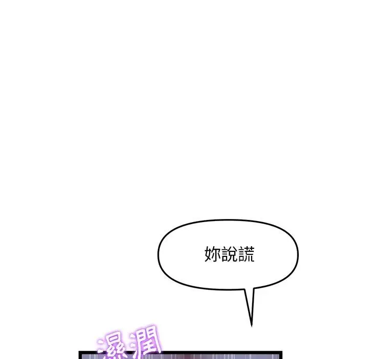 漫画《与初恋的危险重逢》第9话第115张图