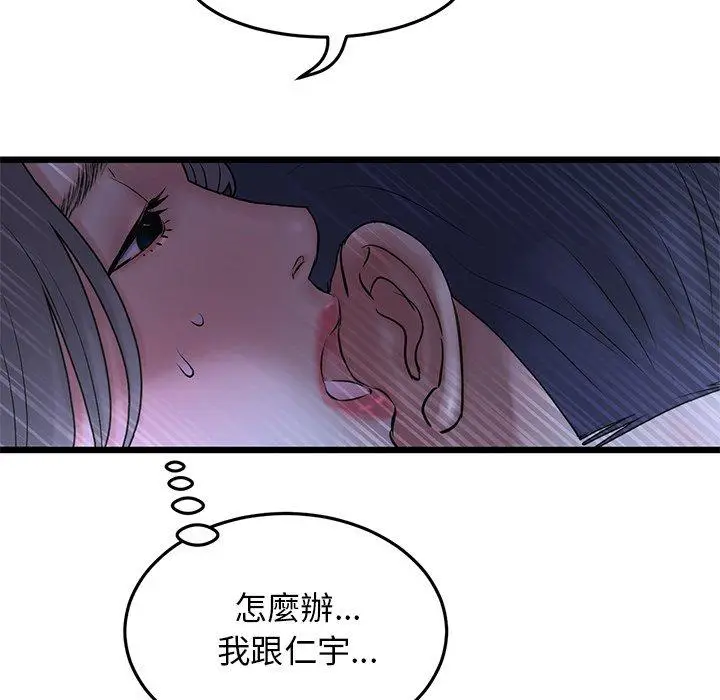 漫画《与初恋的危险重逢》第9话第131张图