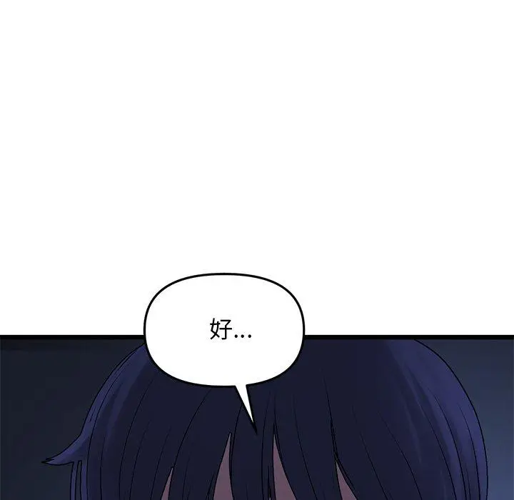 漫画《与初恋的危险重逢》第9话第148张图