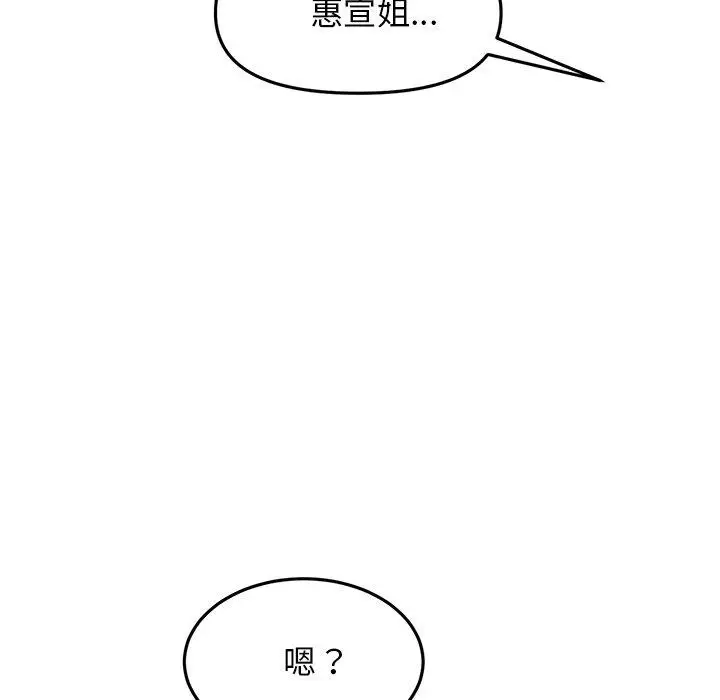 漫画《与初恋的危险重逢》第9话第175张图