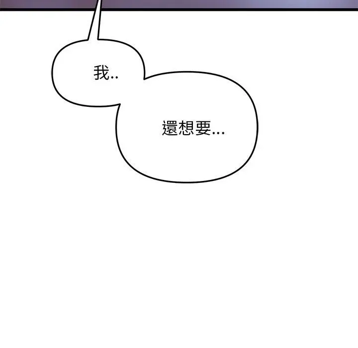漫画《与初恋的危险重逢》第9话第184张图
