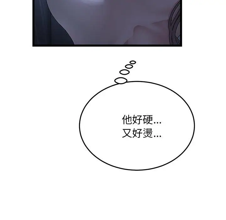 漫画《与初恋的危险重逢》第9话第32张图
