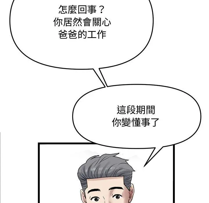 漫画《与初恋的危险重逢》第10话第102张图