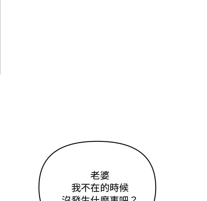 漫画《与初恋的危险重逢》第10话第107张图