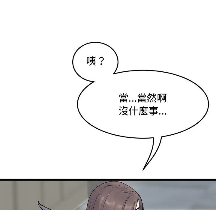 漫画《与初恋的危险重逢》第10话第110张图
