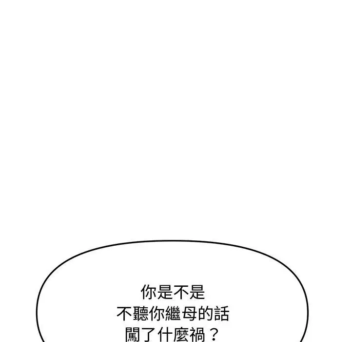 漫画《与初恋的危险重逢》第10话第112张图