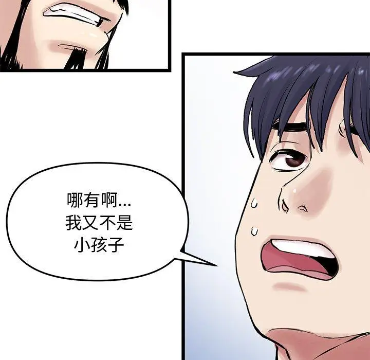 漫画《与初恋的危险重逢》第10话第114张图