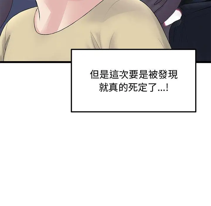 漫画《与初恋的危险重逢》第10话第118张图