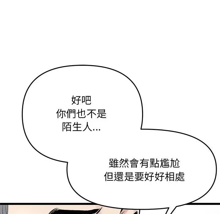 漫画《与初恋的危险重逢》第10话第119张图