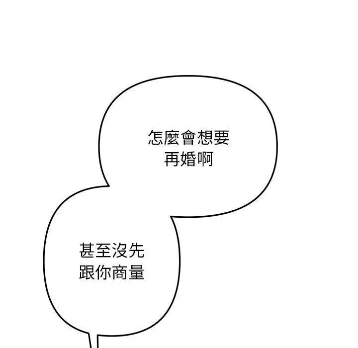 漫画《与初恋的危险重逢》第10话第129张图