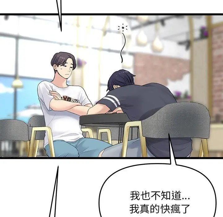 漫画《与初恋的危险重逢》第10话第130张图