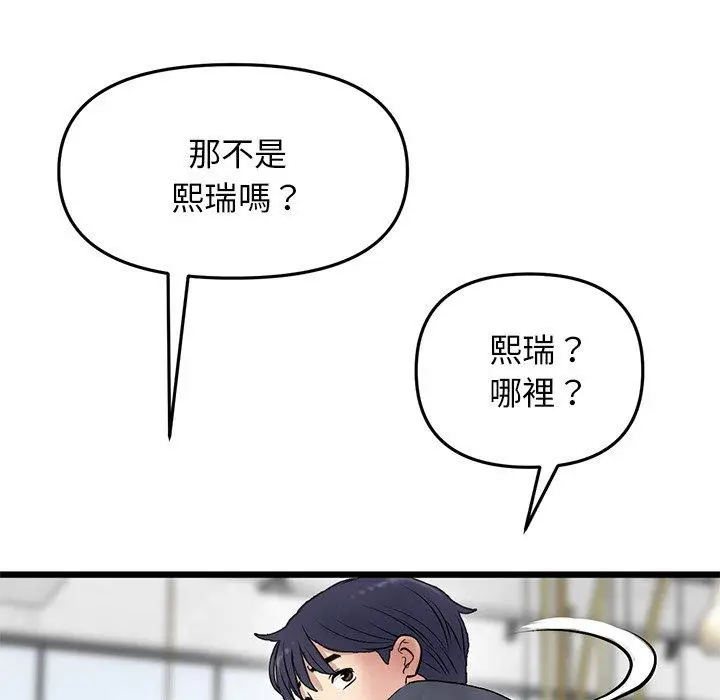 漫画《与初恋的危险重逢》第10话第134张图
