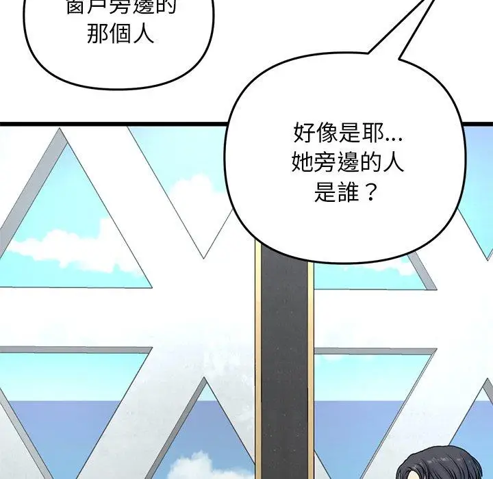 漫画《与初恋的危险重逢》第10话第137张图