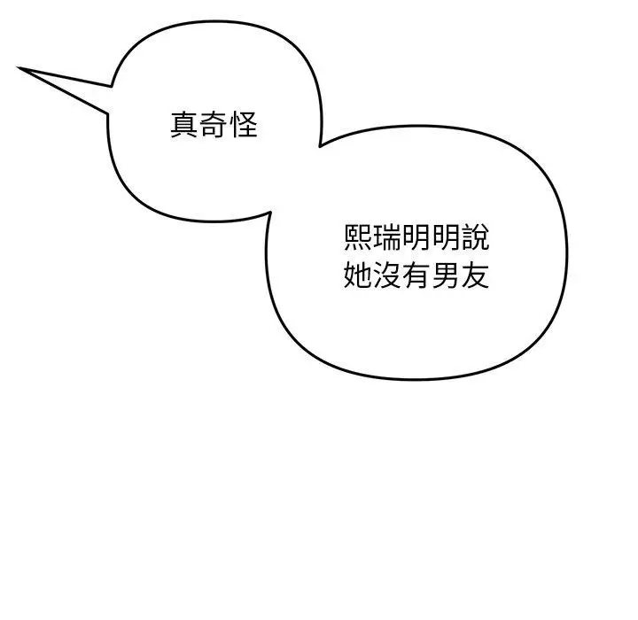 漫画《与初恋的危险重逢》第10话第139张图