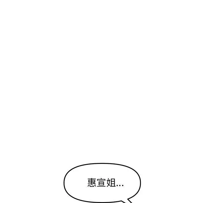 漫画《与初恋的危险重逢》第10话第20张图