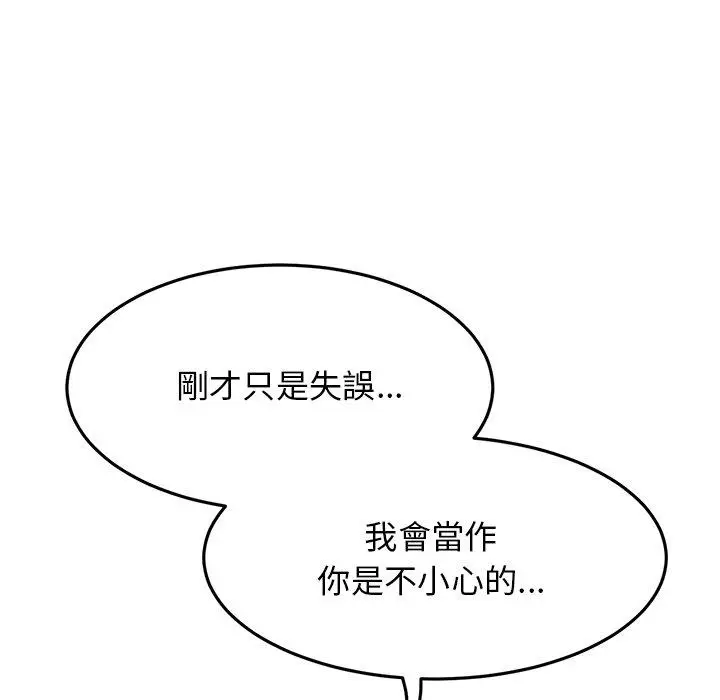 漫画《与初恋的危险重逢》第10话第32张图