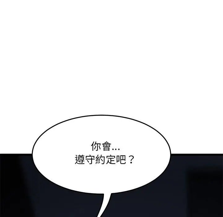 漫画《与初恋的危险重逢》第10话第40张图