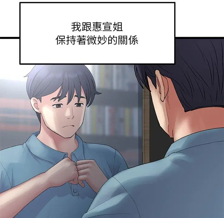 漫画《与初恋的危险重逢》第10话第47张图