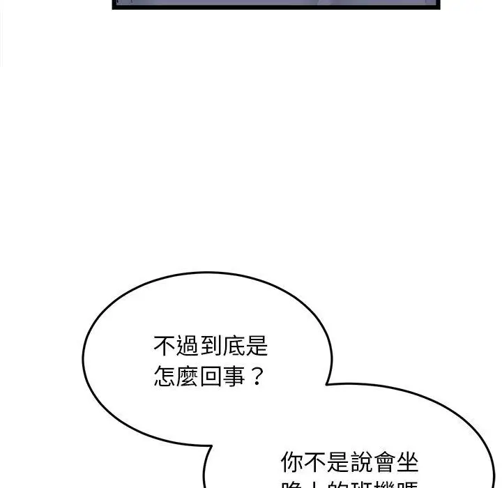 漫画《与初恋的危险重逢》第10话第75张图
