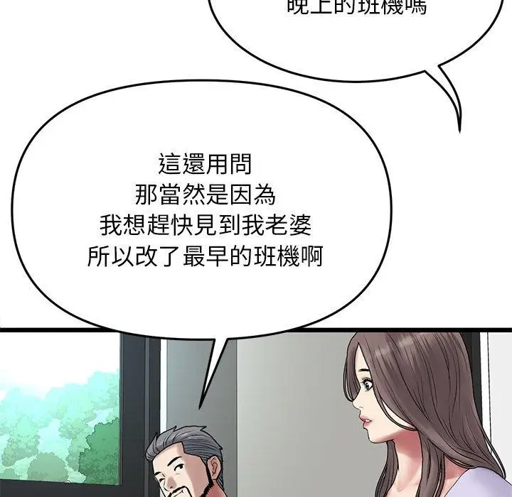 漫画《与初恋的危险重逢》第10话第76张图