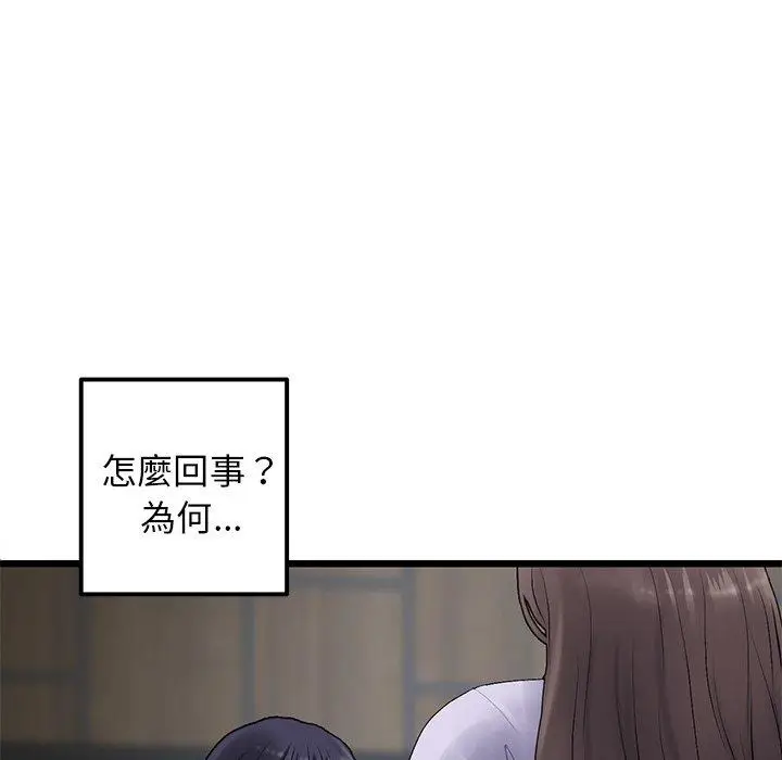漫画《与初恋的危险重逢》第10话第89张图