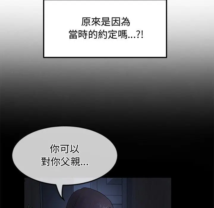 漫画《与初恋的危险重逢》第10话第96张图