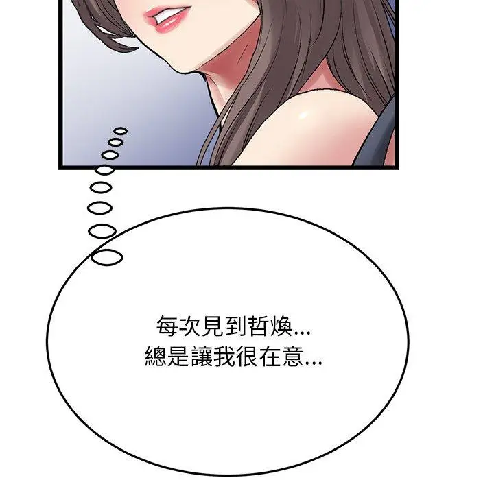 漫画《与初恋的危险重逢》第11话第113张图