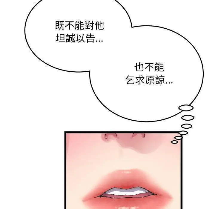 漫画《与初恋的危险重逢》第11话第116张图