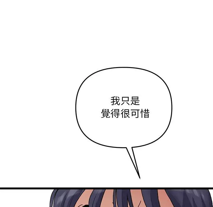 漫画《与初恋的危险重逢》第11话第14张图