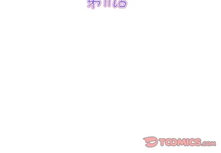 漫画《与初恋的危险重逢》第11话第3张图