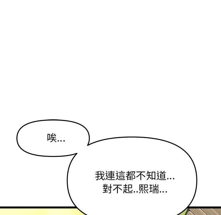 漫画《与初恋的危险重逢》第11话第49张图