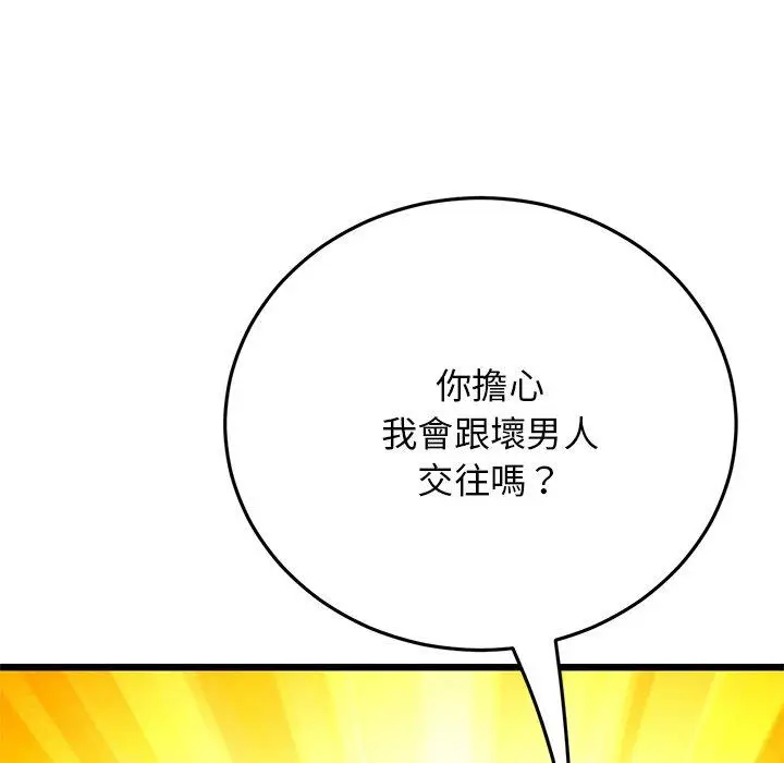 漫画《与初恋的危险重逢》第11话第52张图